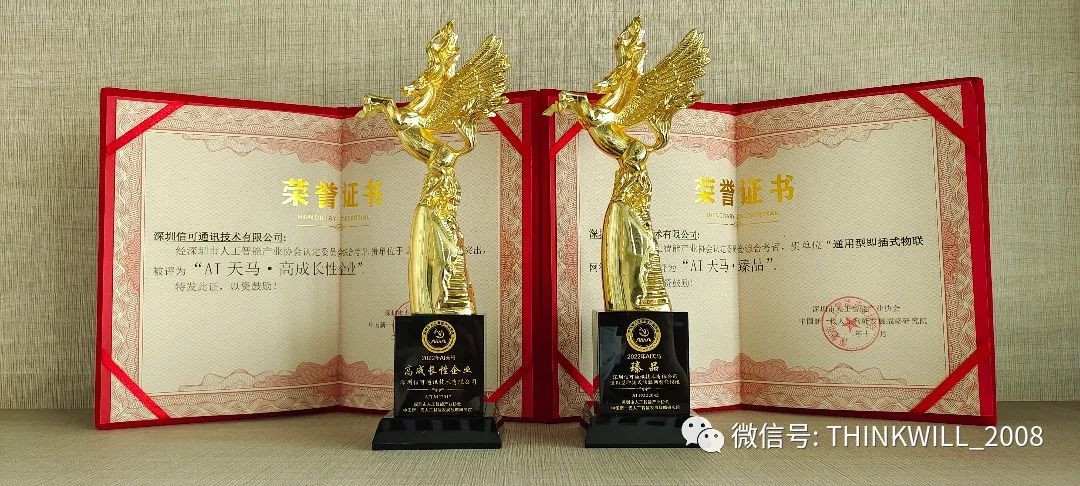 【喜訊】 信可通訊斬獲AI天馬“高成長(zhǎng)企業(yè)”和“臻品”雙項(xiàng)大獎(jiǎng)
