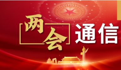 兩會通信：問道數(shù)字經(jīng)濟(jì)之路
